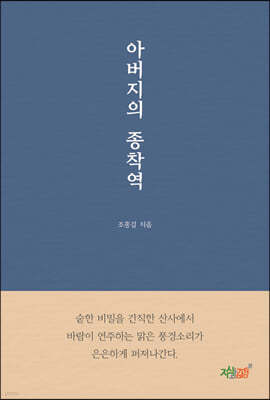 아버지의 종착역