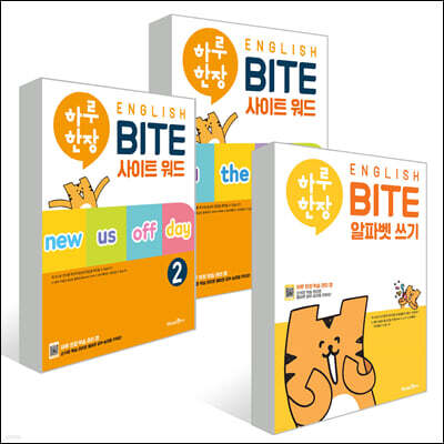 하루 한장 English Bite 세트