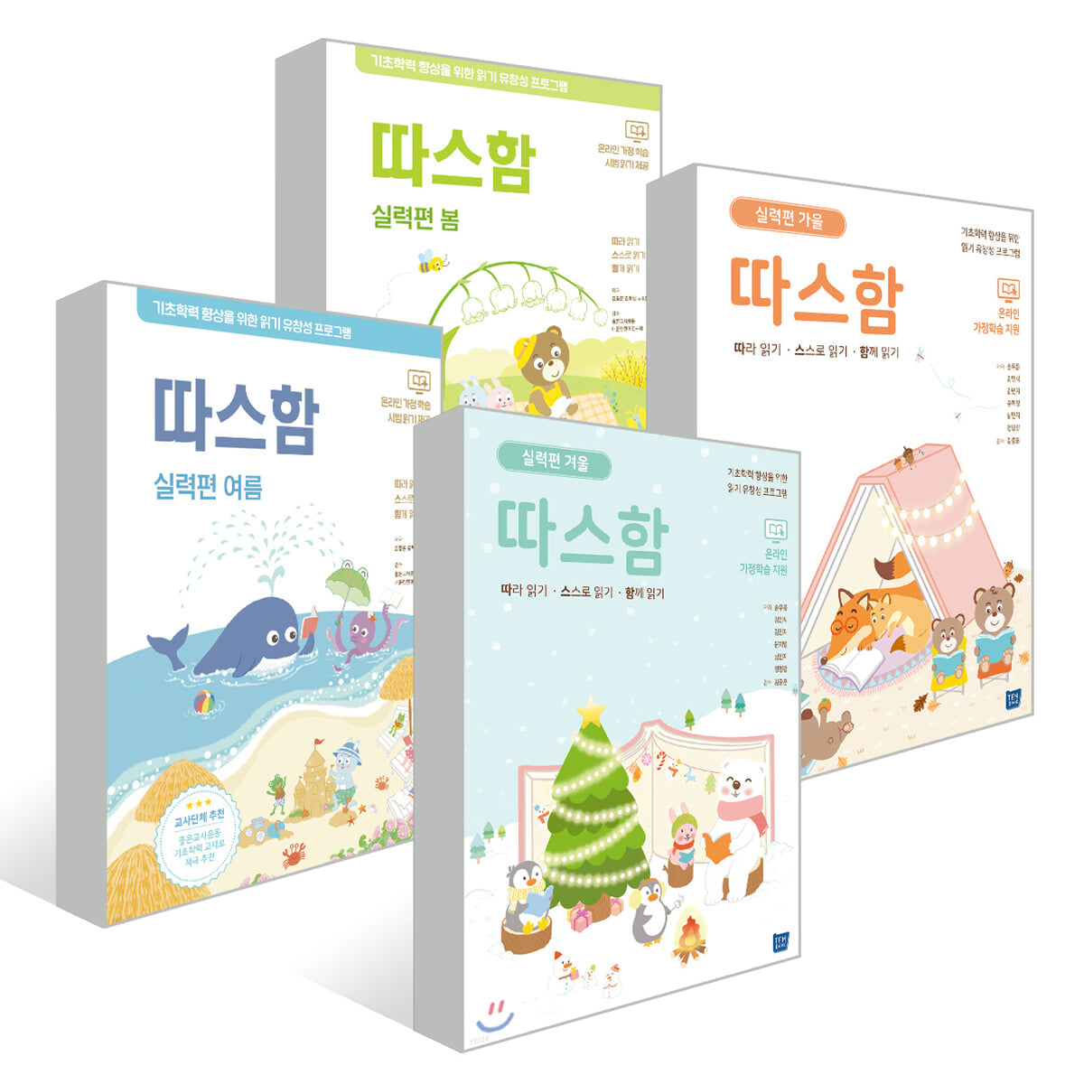 따스함 실력편 사계절 세트