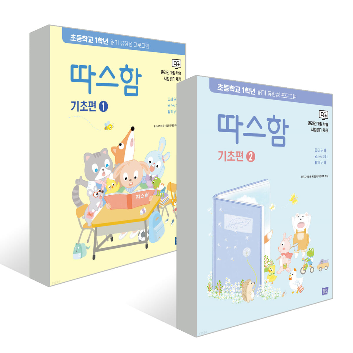 따스함 기초편 세트