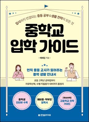 중학교 입학 가이드