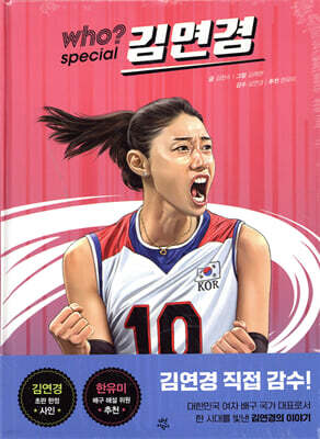 후 Who? special 김연경