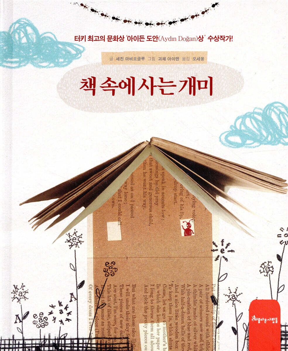 책 속에 사는 개미