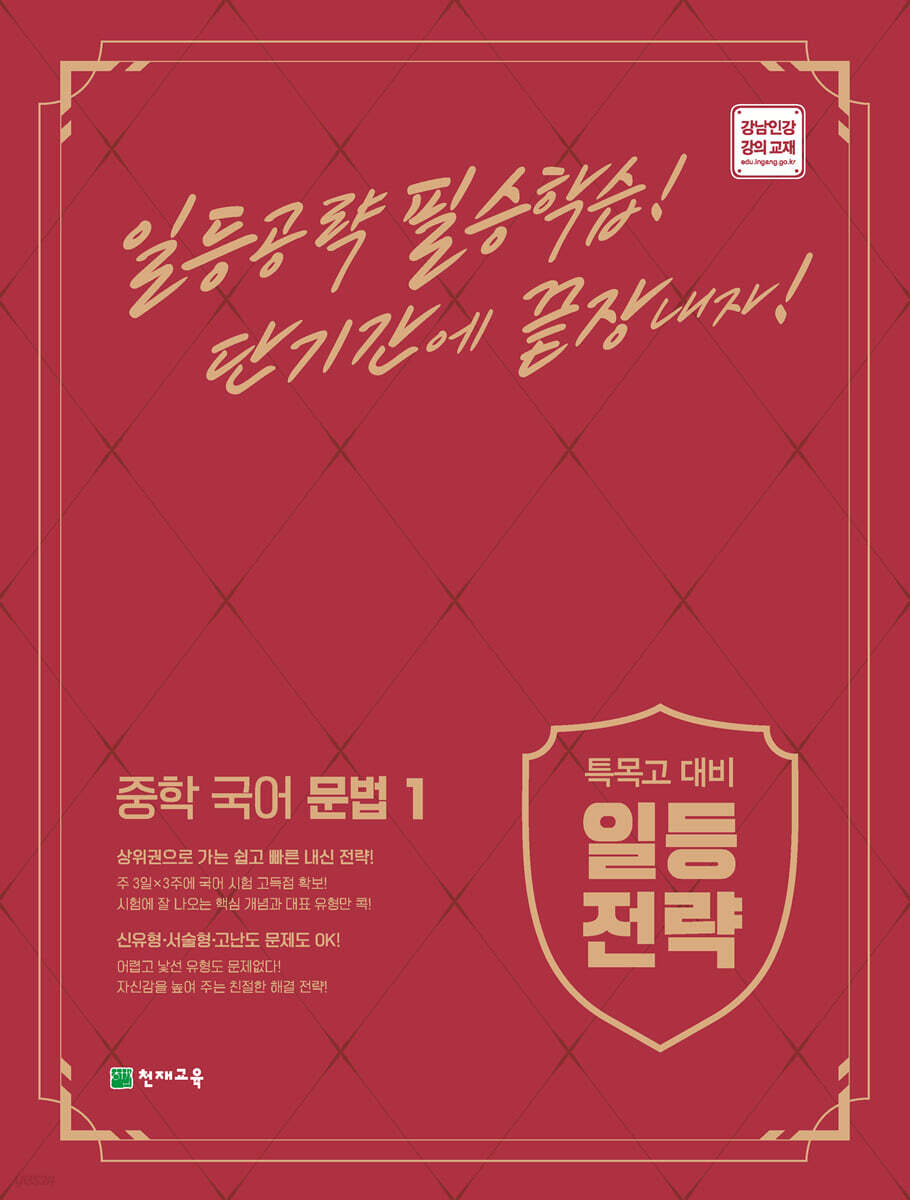 일등전략 중학 국어 문법 1 2015 개정판 표지