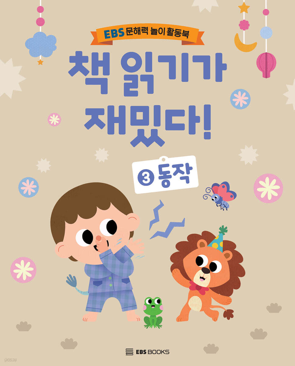 책 읽기가 재밌다! 3