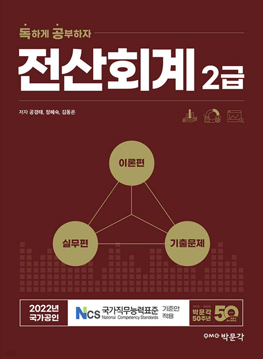 2022 독공 전산회계 2급