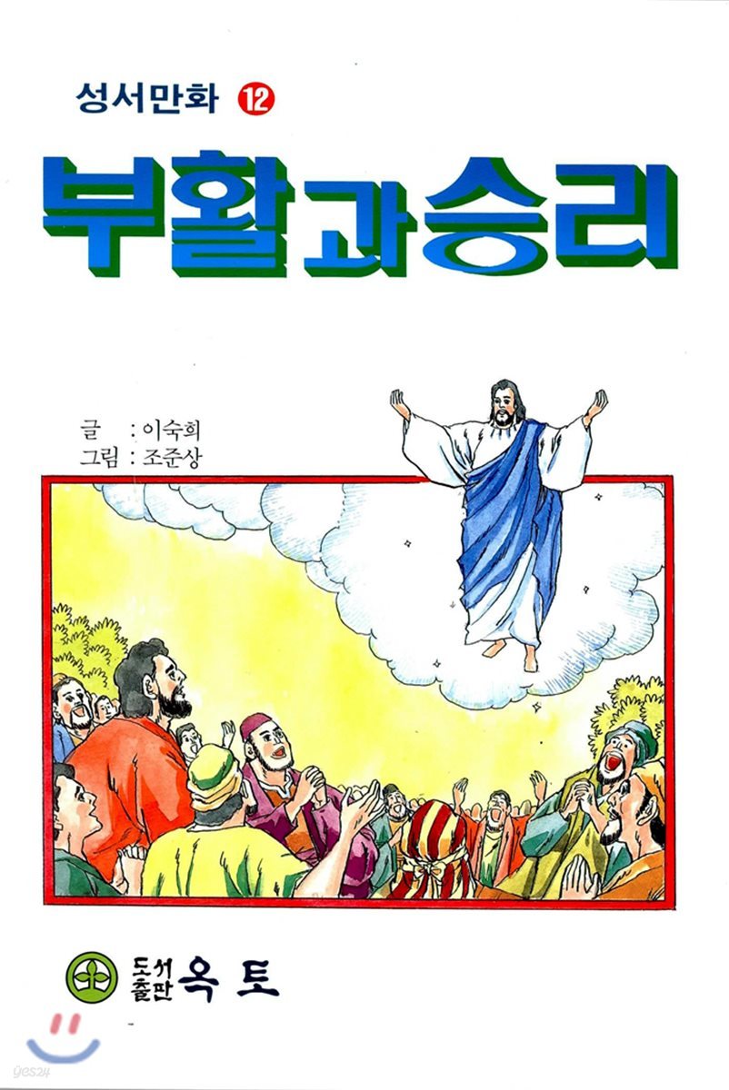 부활과 승리