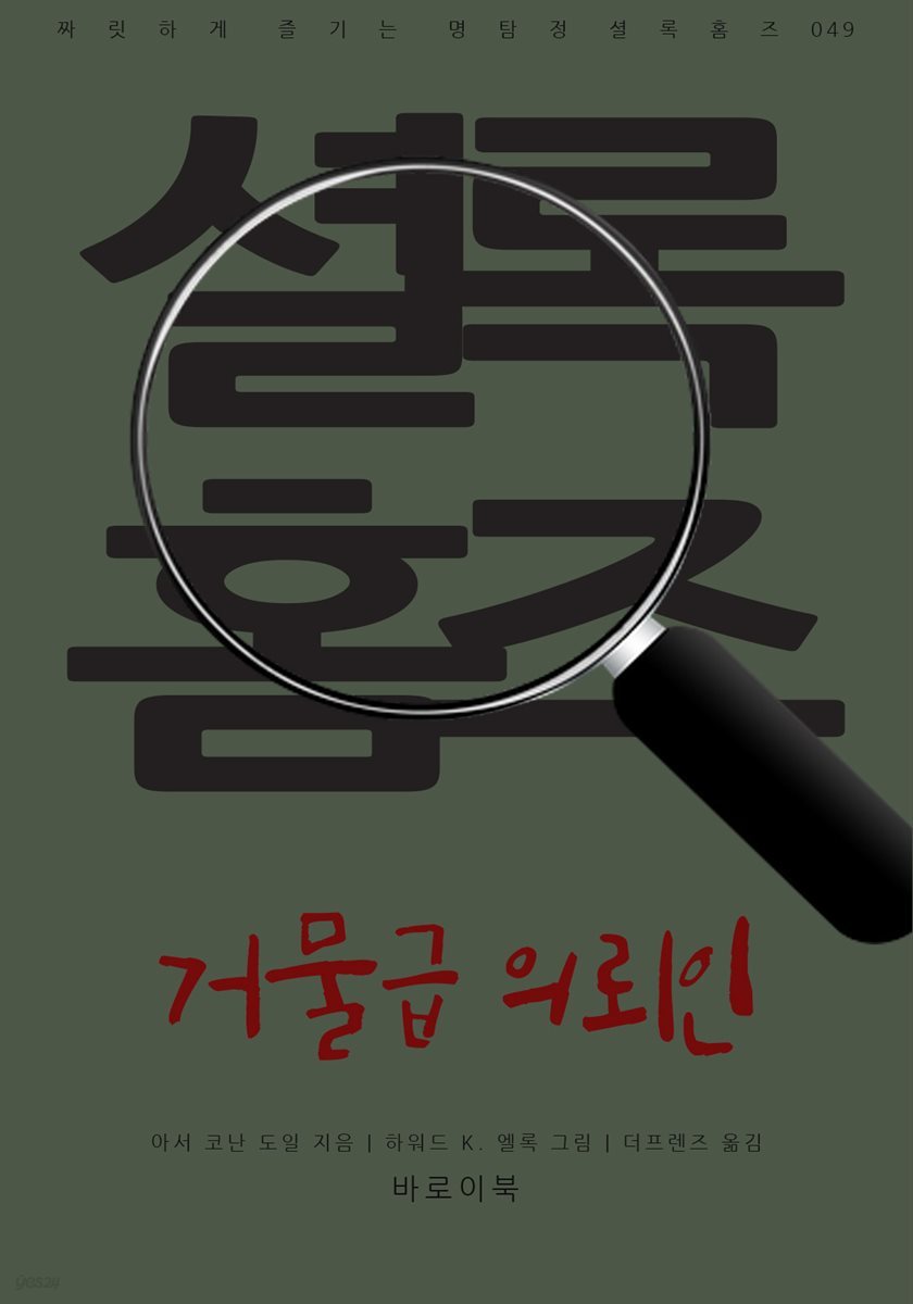 거물급 의뢰인