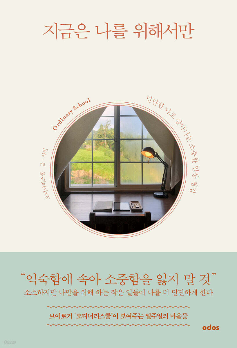 지금은 나를 위해서만