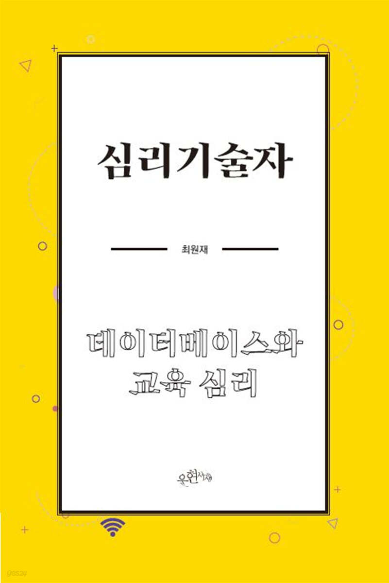 심리기술자