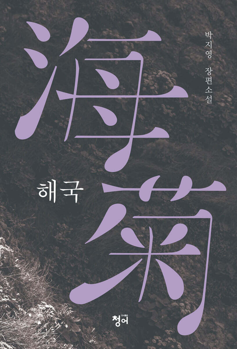 해국