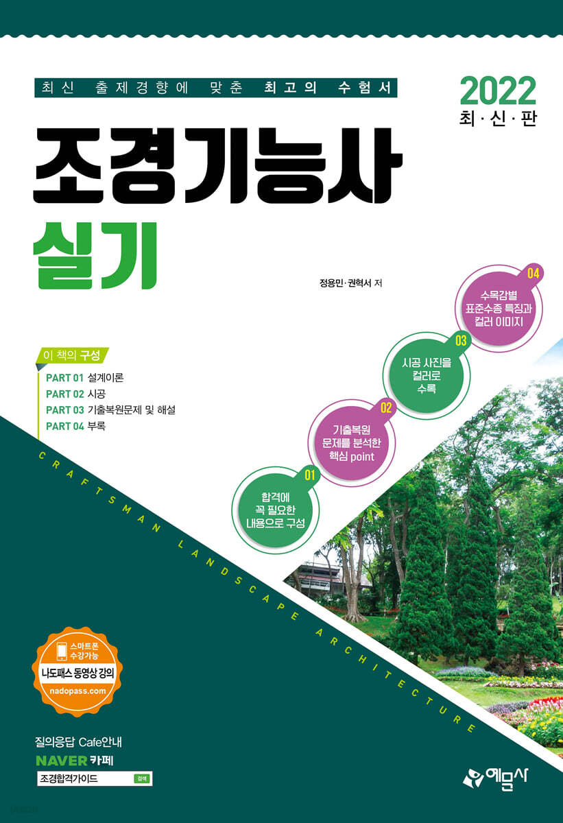 2022 조경기능사 실기