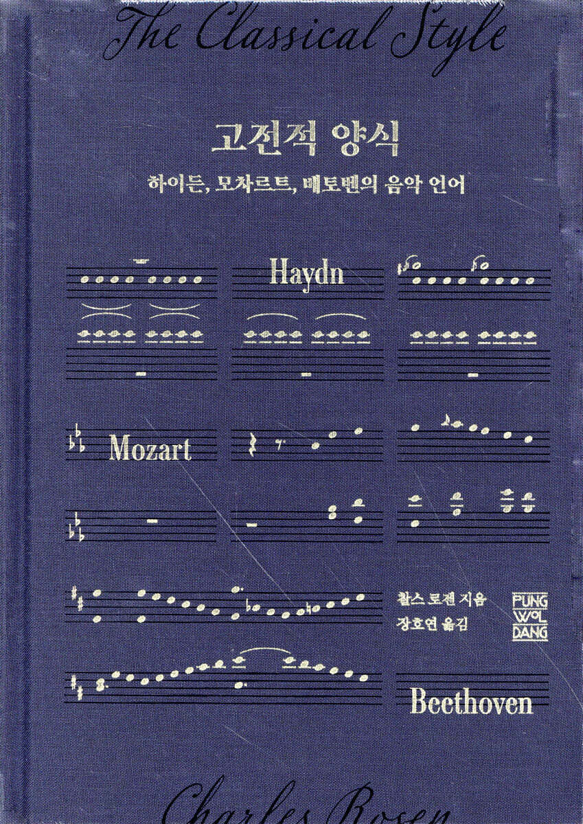 고전적 양식