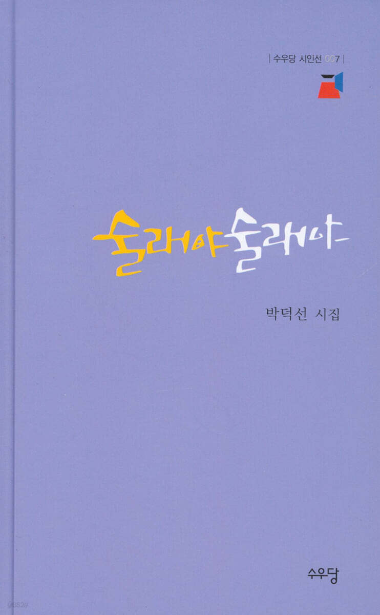술래야 술래야