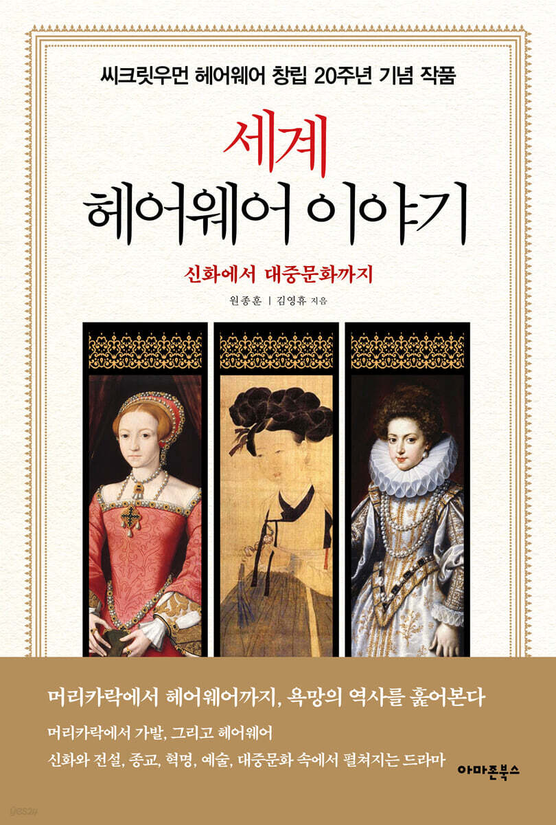 세계 헤어웨어 이야기