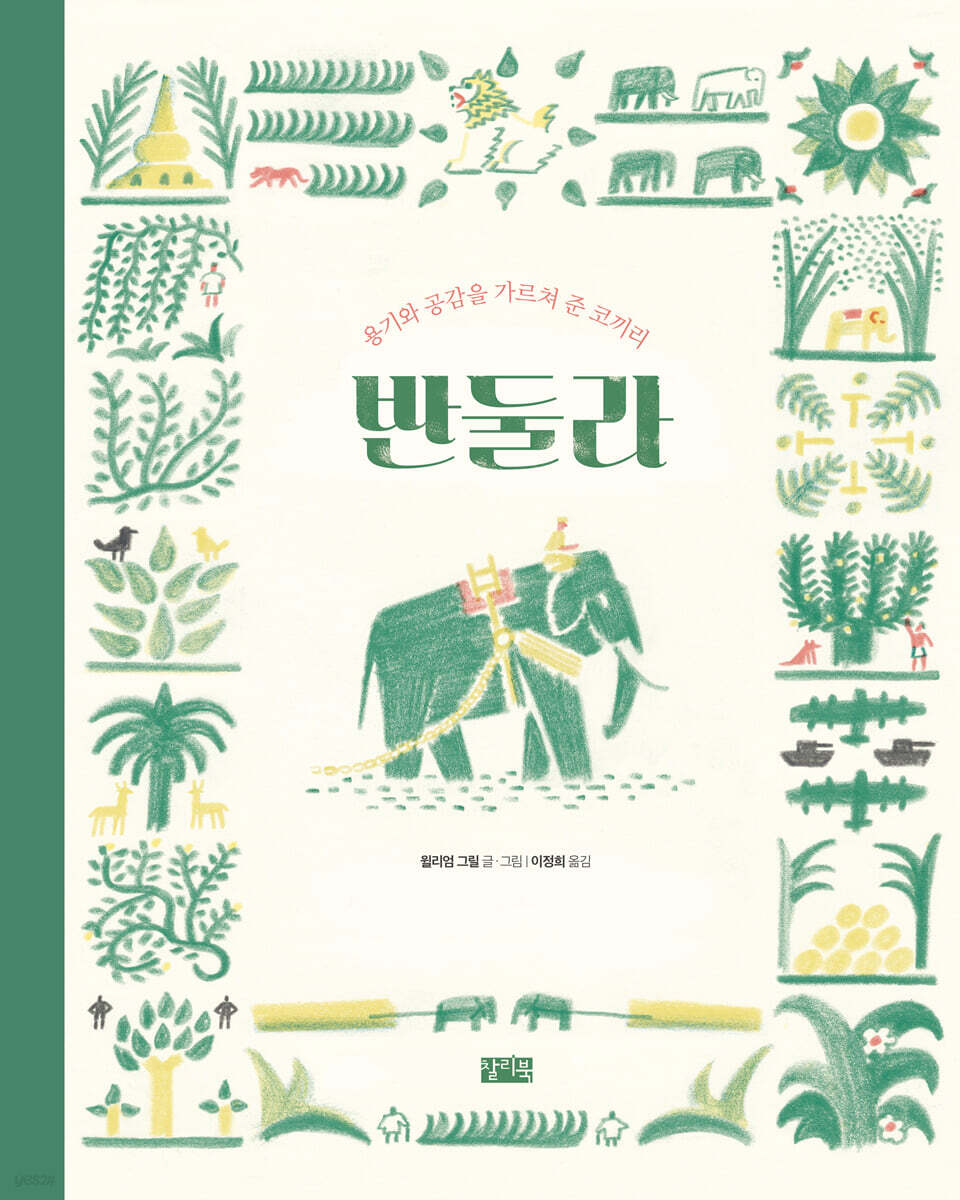 반둘라