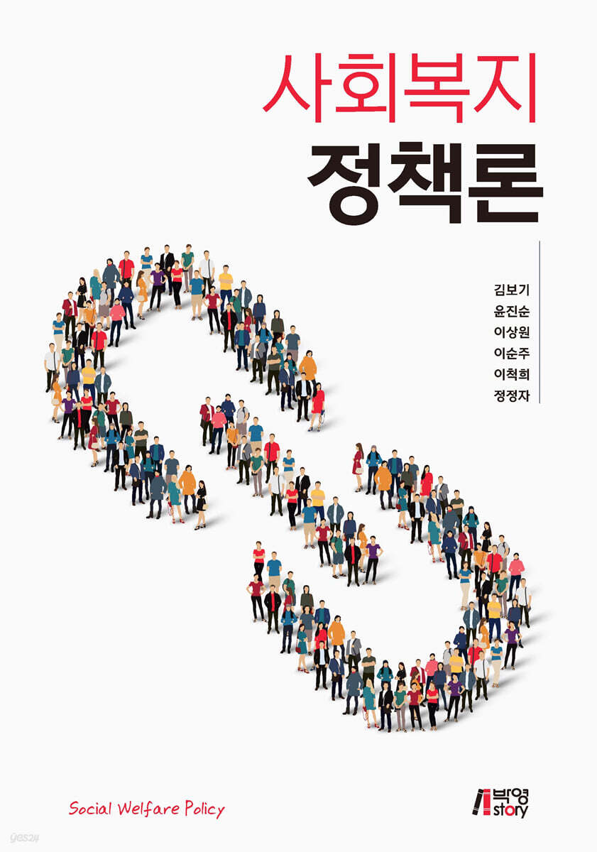 사회복지정책론