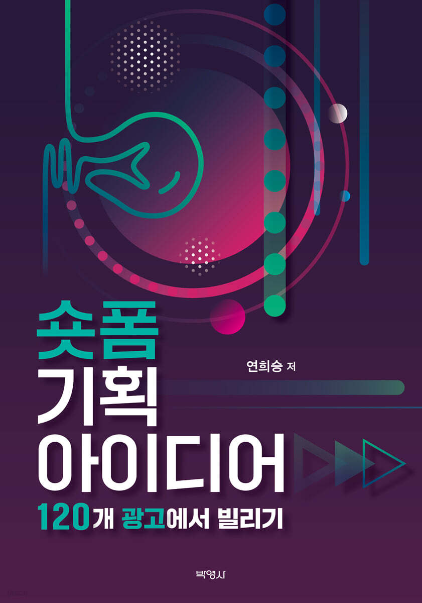 숏폼 기획 아이디어