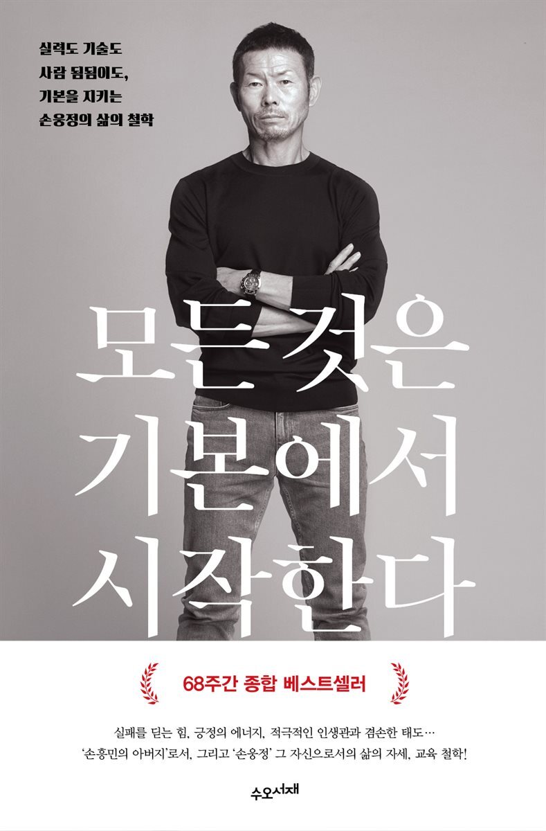 모든 것은 기본에서 시작한다 커버 이미지