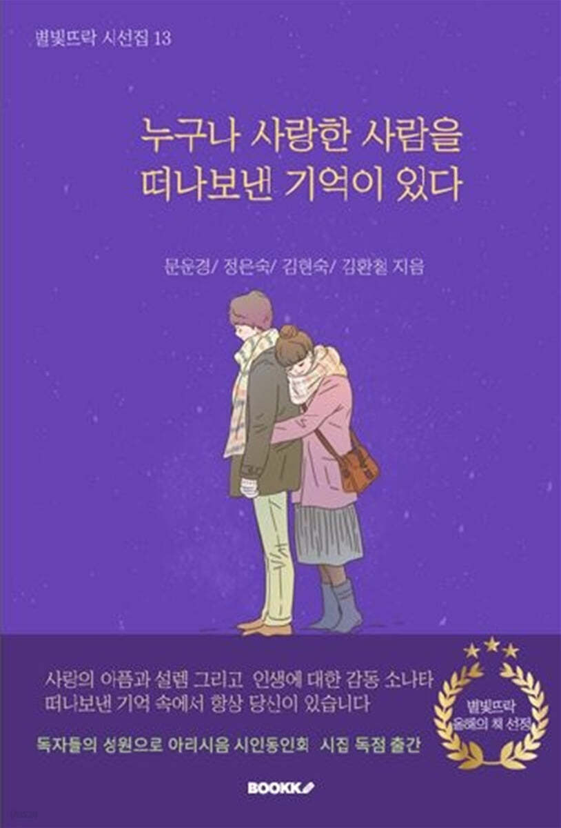 누구나 사랑한 사람을 떠나보낸 기억이 있다