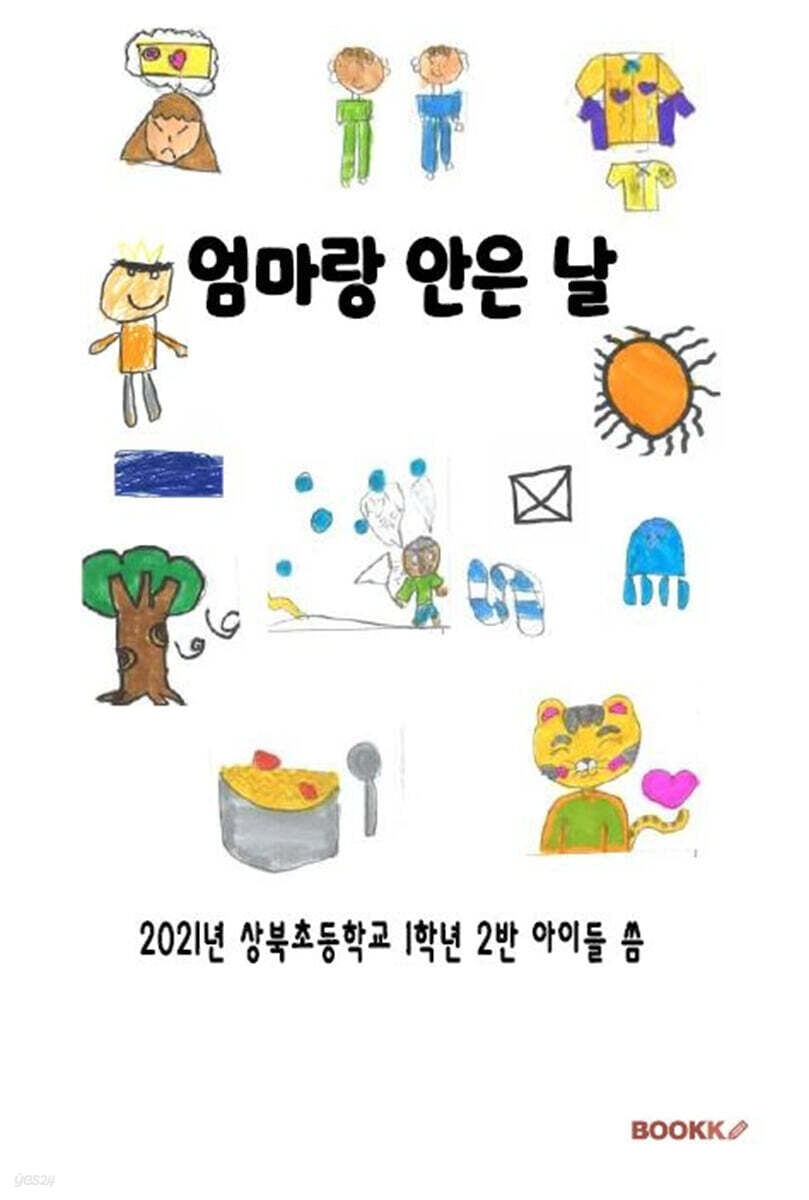 엄마랑 안은 날