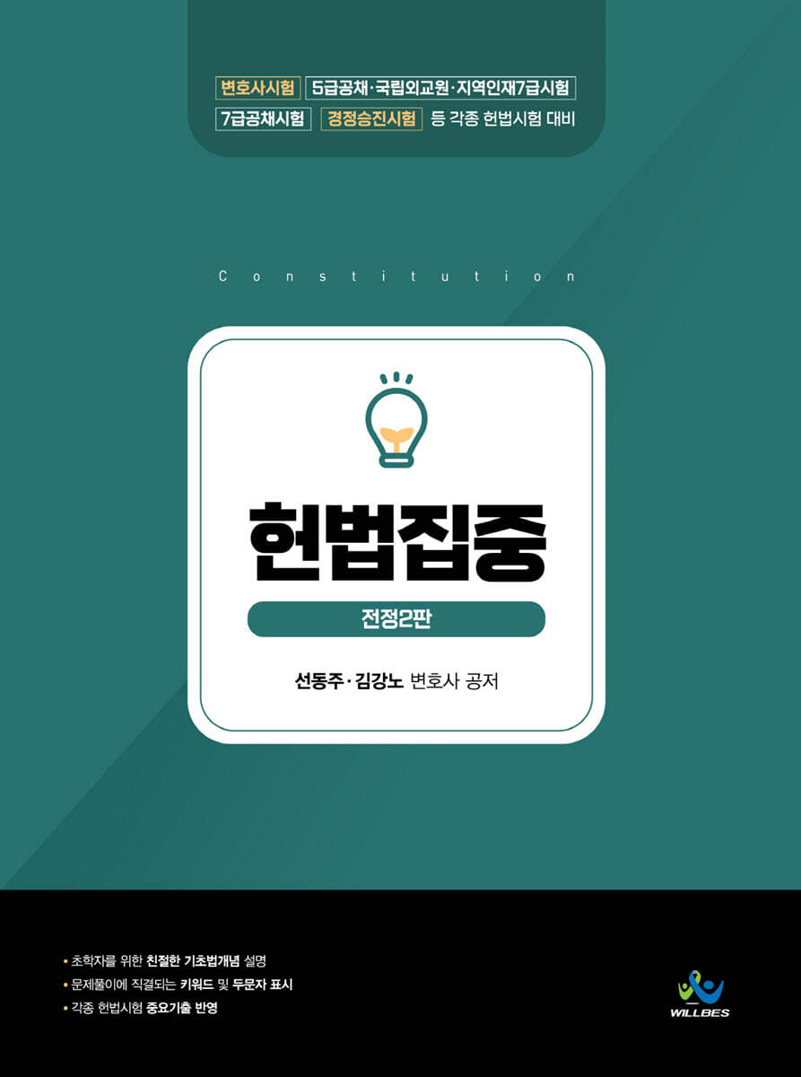 헌법집중