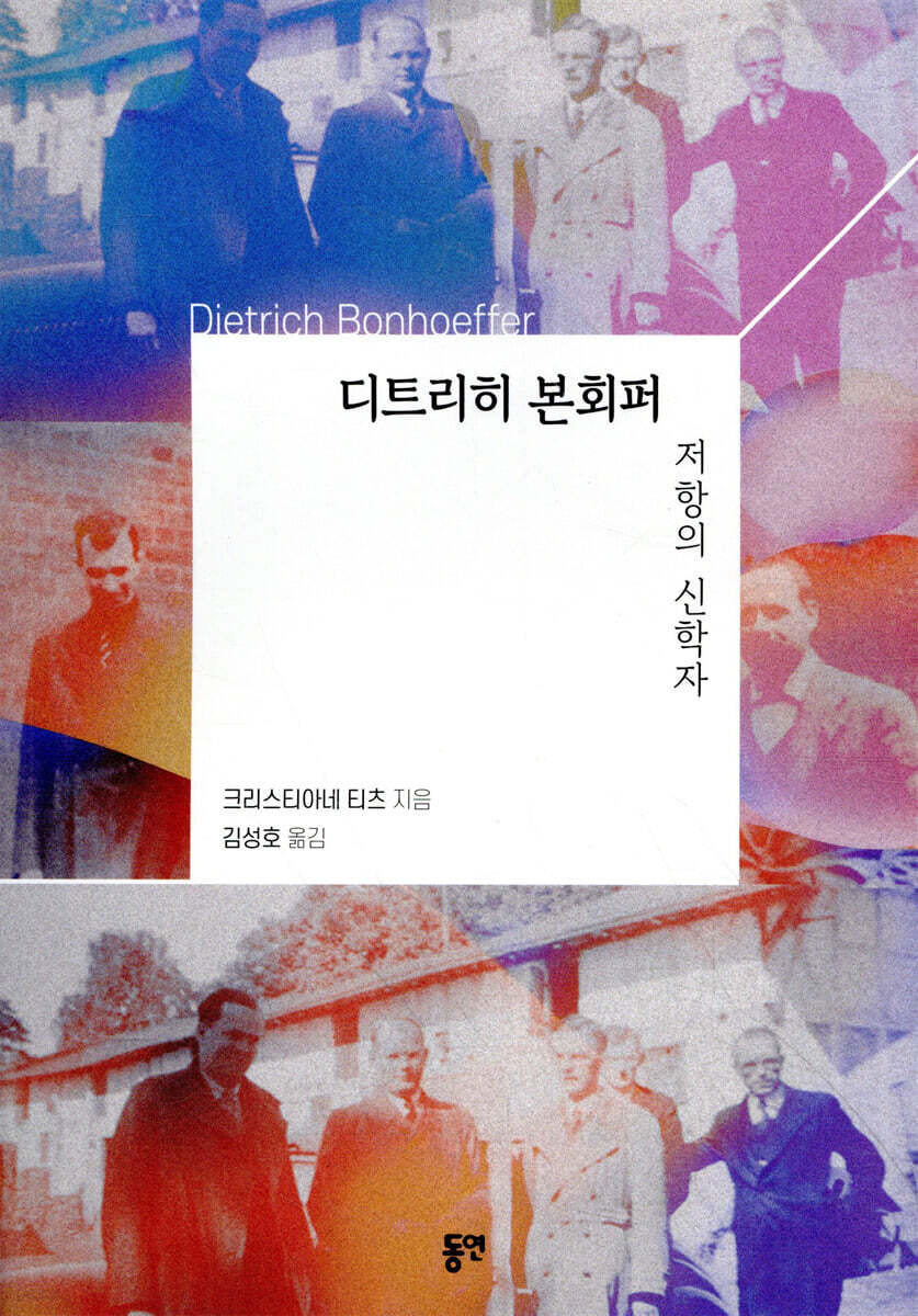 디트리히 본회퍼