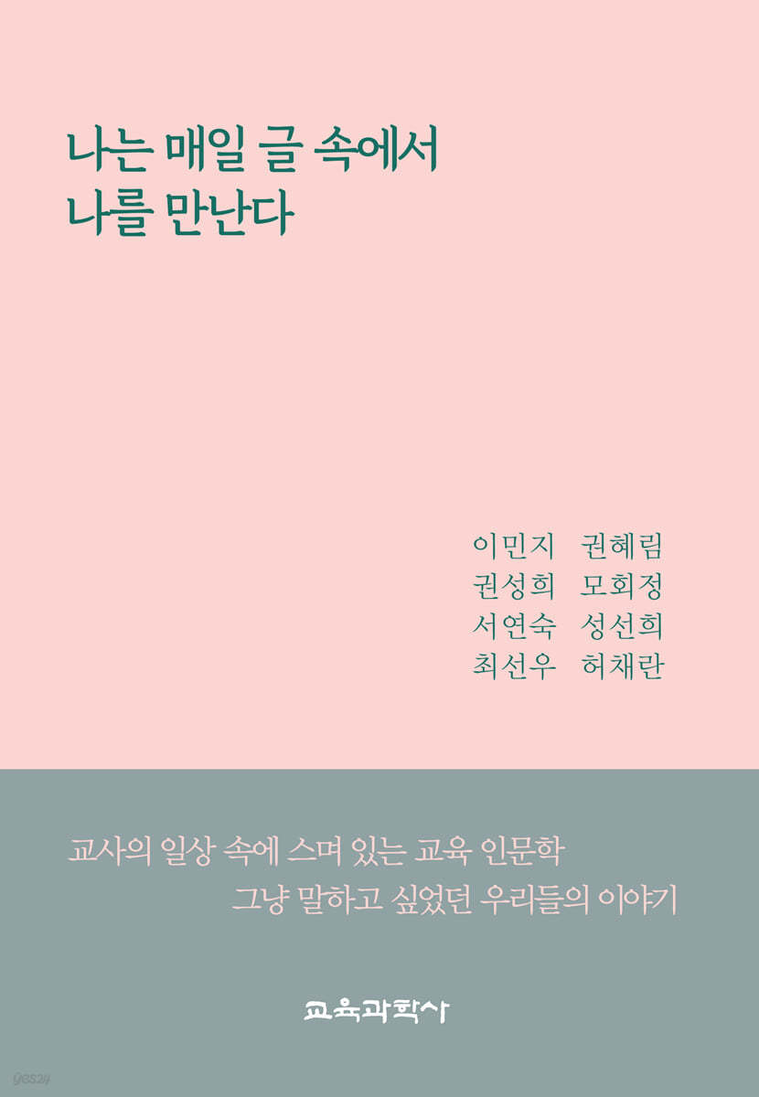 나는 매일 글 속에서 나를 만난다