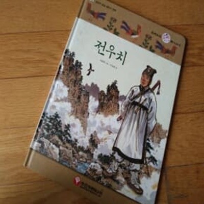 전우치 2004년발행