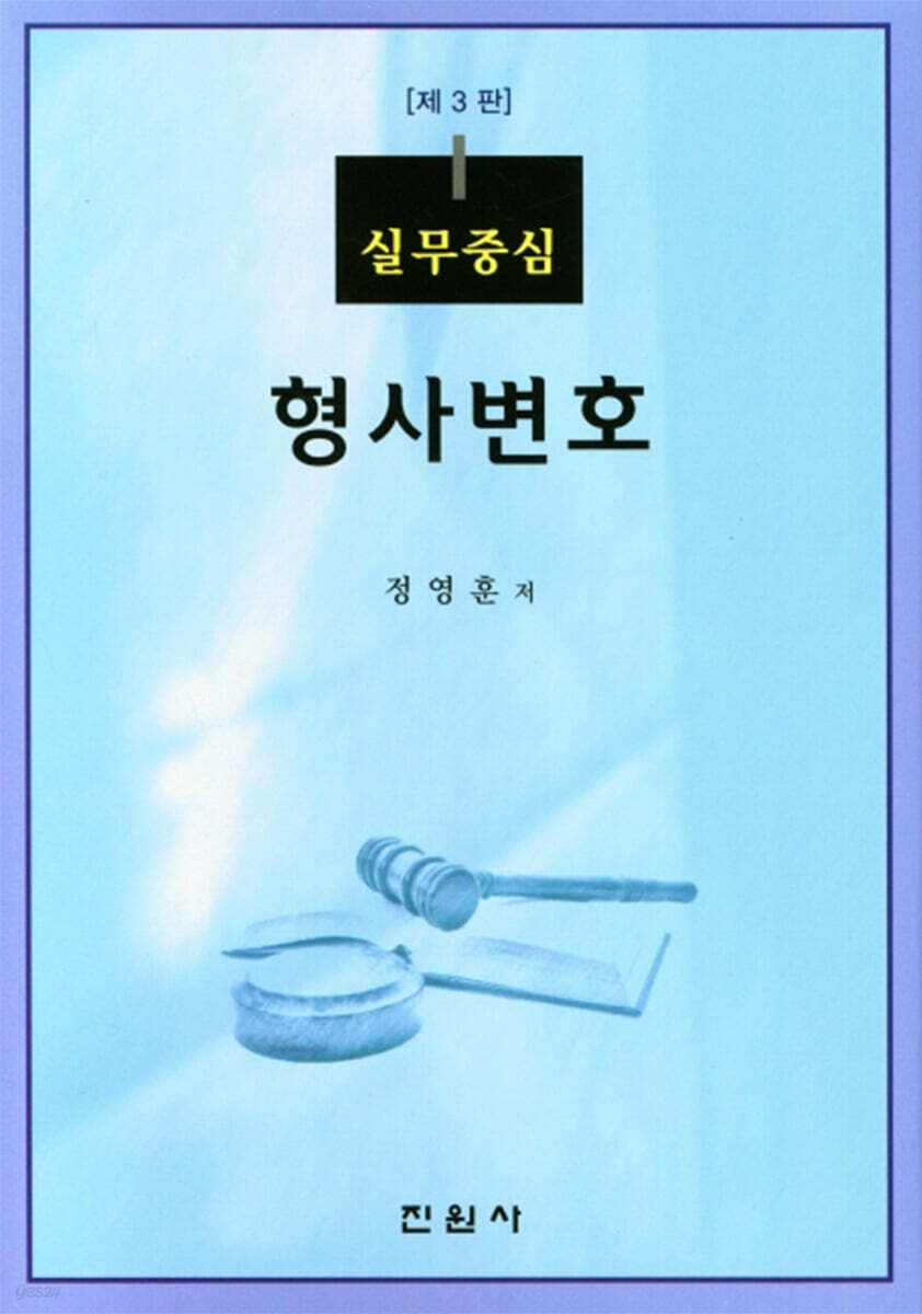 실무중심 형사변호