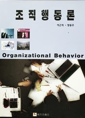 조직행동론 (2007년)