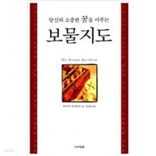 (옮긴이) | 나라원 | 2004년 2월 - YES24 보물지도 - 당신의 소중한... 도시타카 (지은이), 은영미 (옮긴이) | 나라원 | 2004년 2월 - YES24