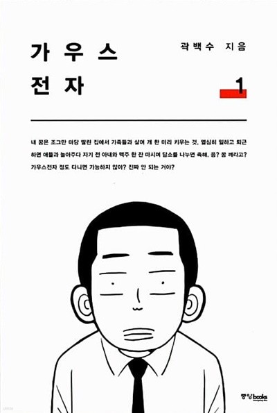 가우스 전자 1 ~ 3권 