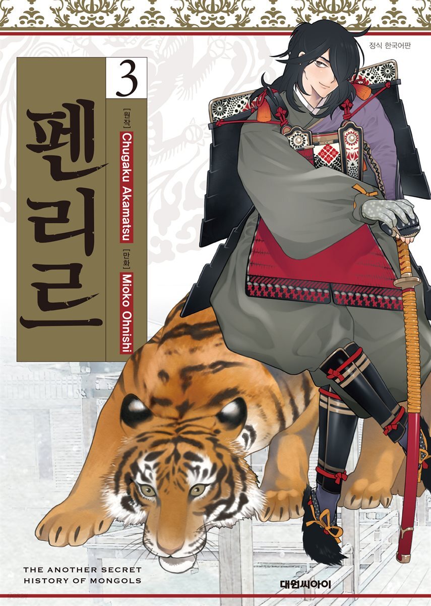 펜리르 03권