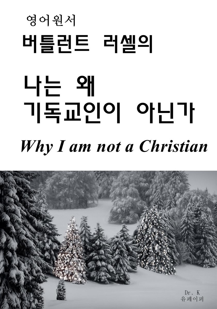 WhyIam notaChristian버틀런트러셀‘나는왜기독교인이아닌가’