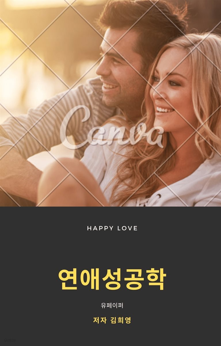 연애성공학