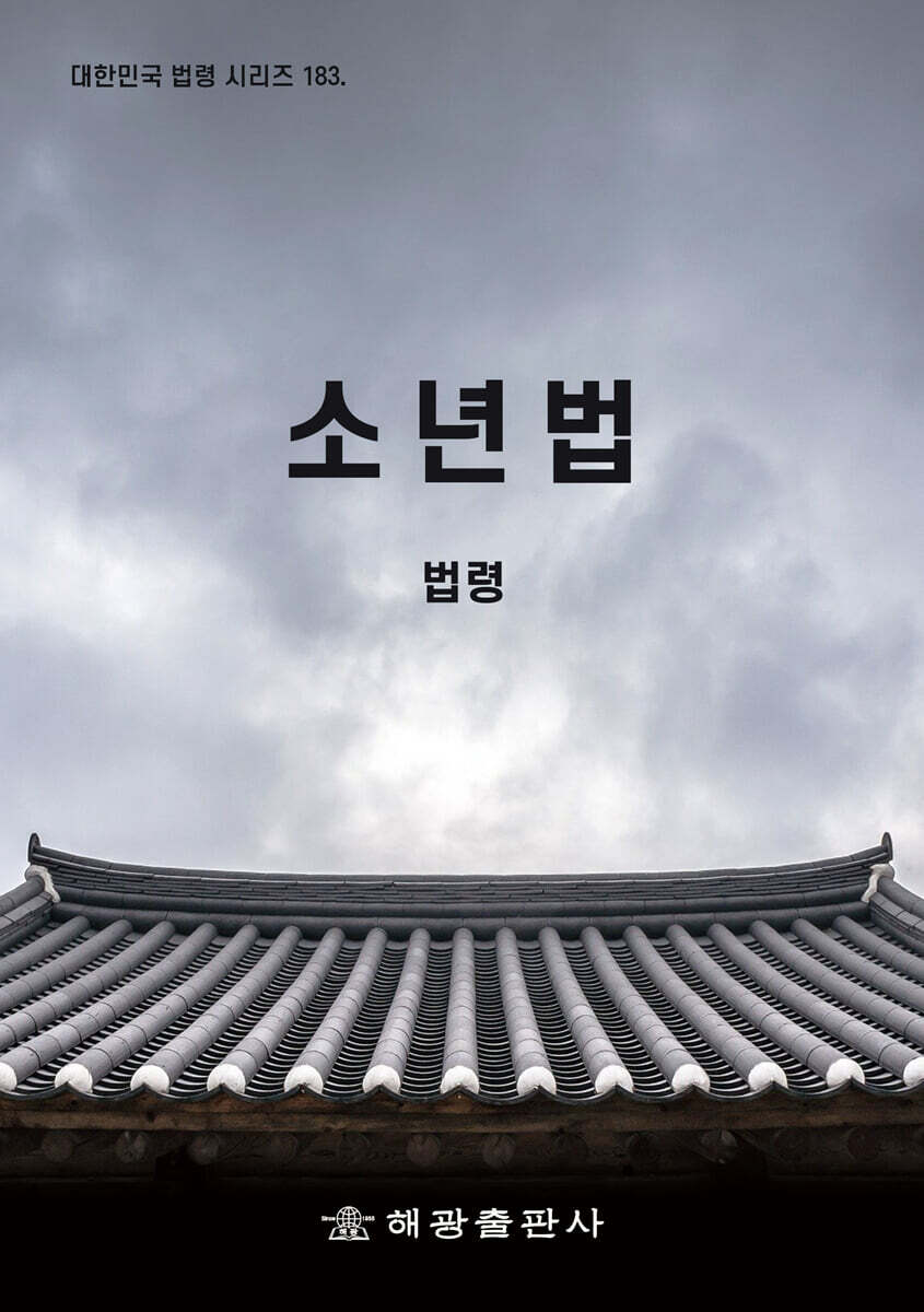 소년법