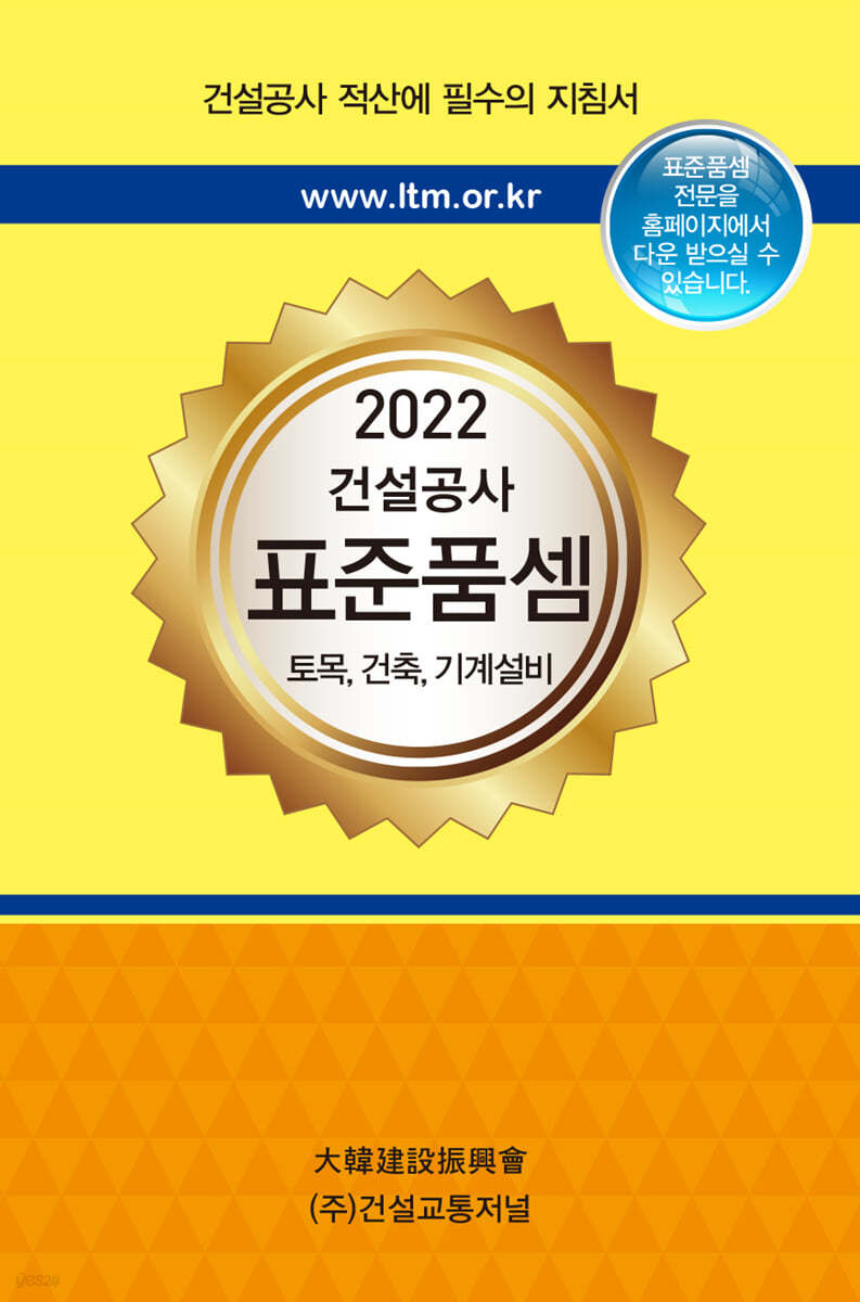 2022 건설공사 표준품셈