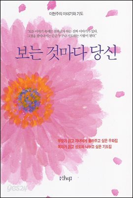 보는 것마다 당신