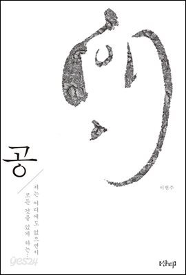 공 (空)