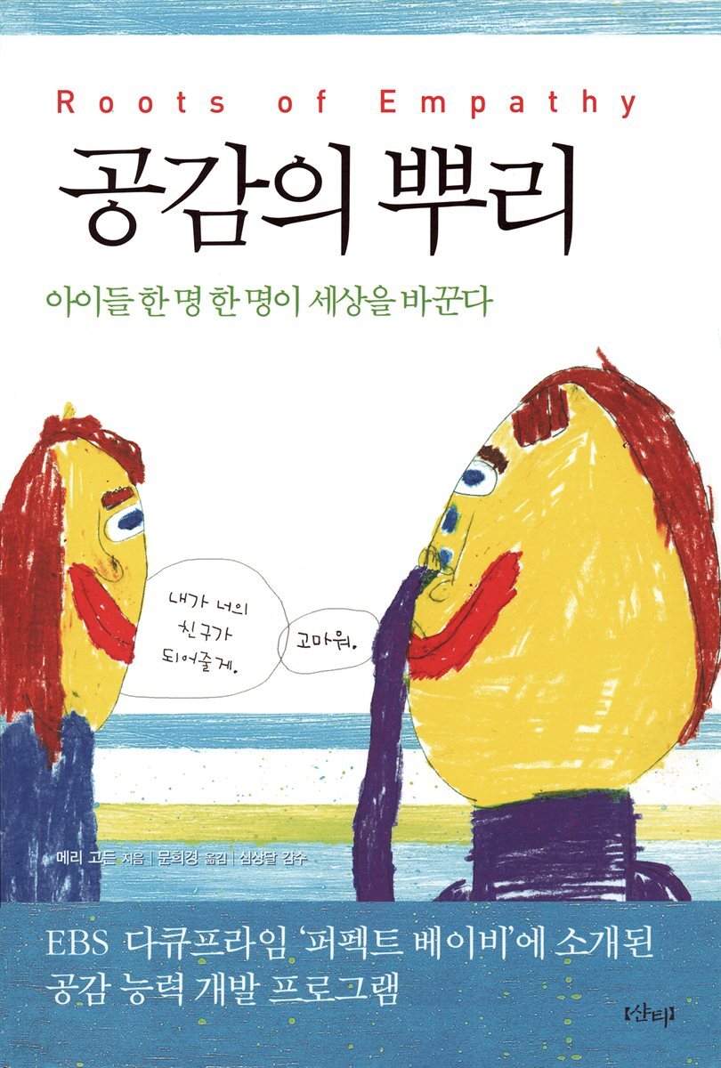 공감의 뿌리