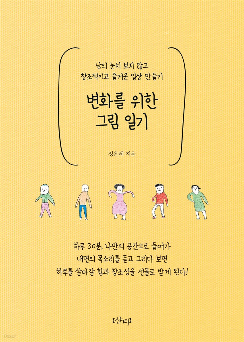 변화를 위한 그림 일기