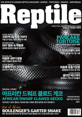 Reptile Ÿ ѱ (ݿ) : vol.12 1-2 [2022]