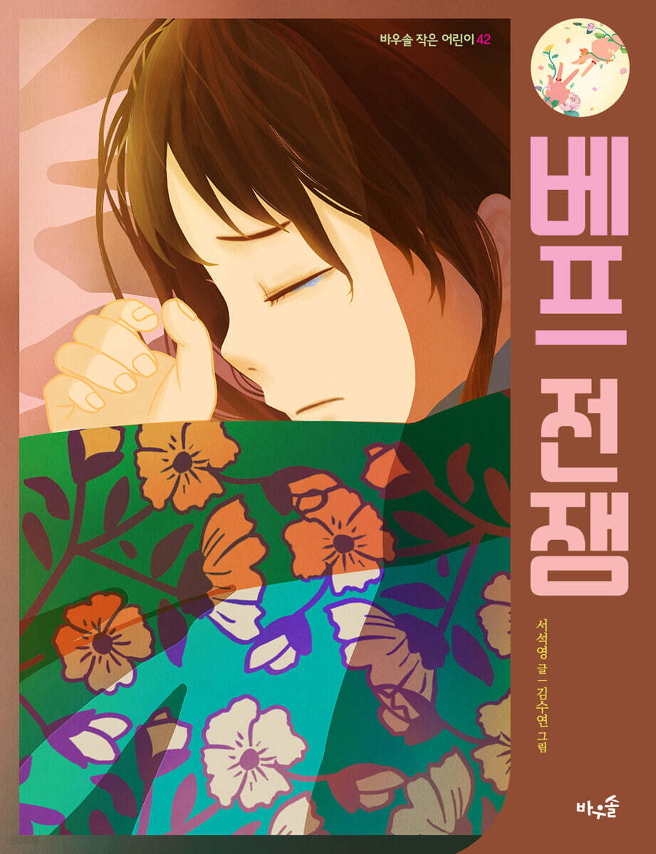 베프 전쟁