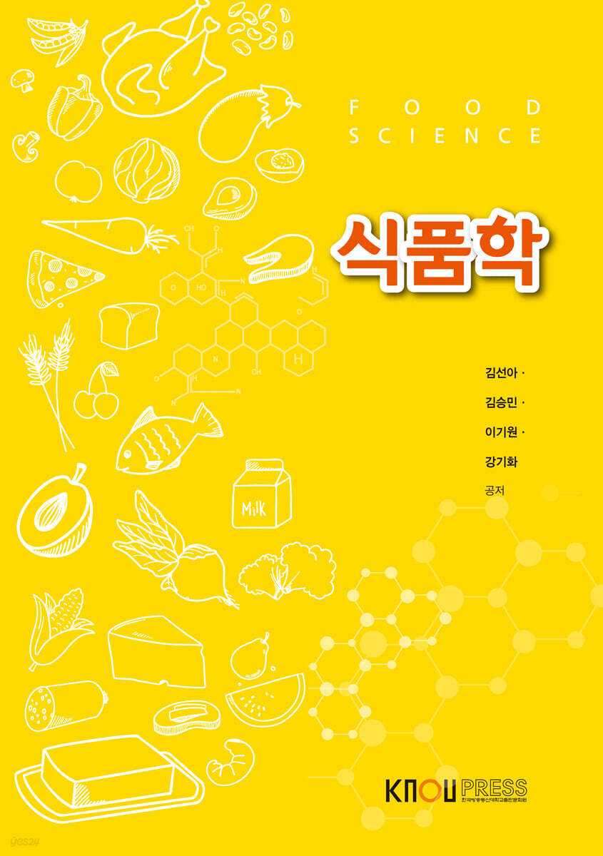 식품학