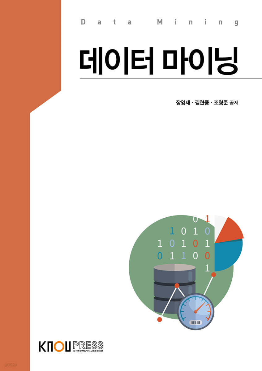 데이터마이닝
