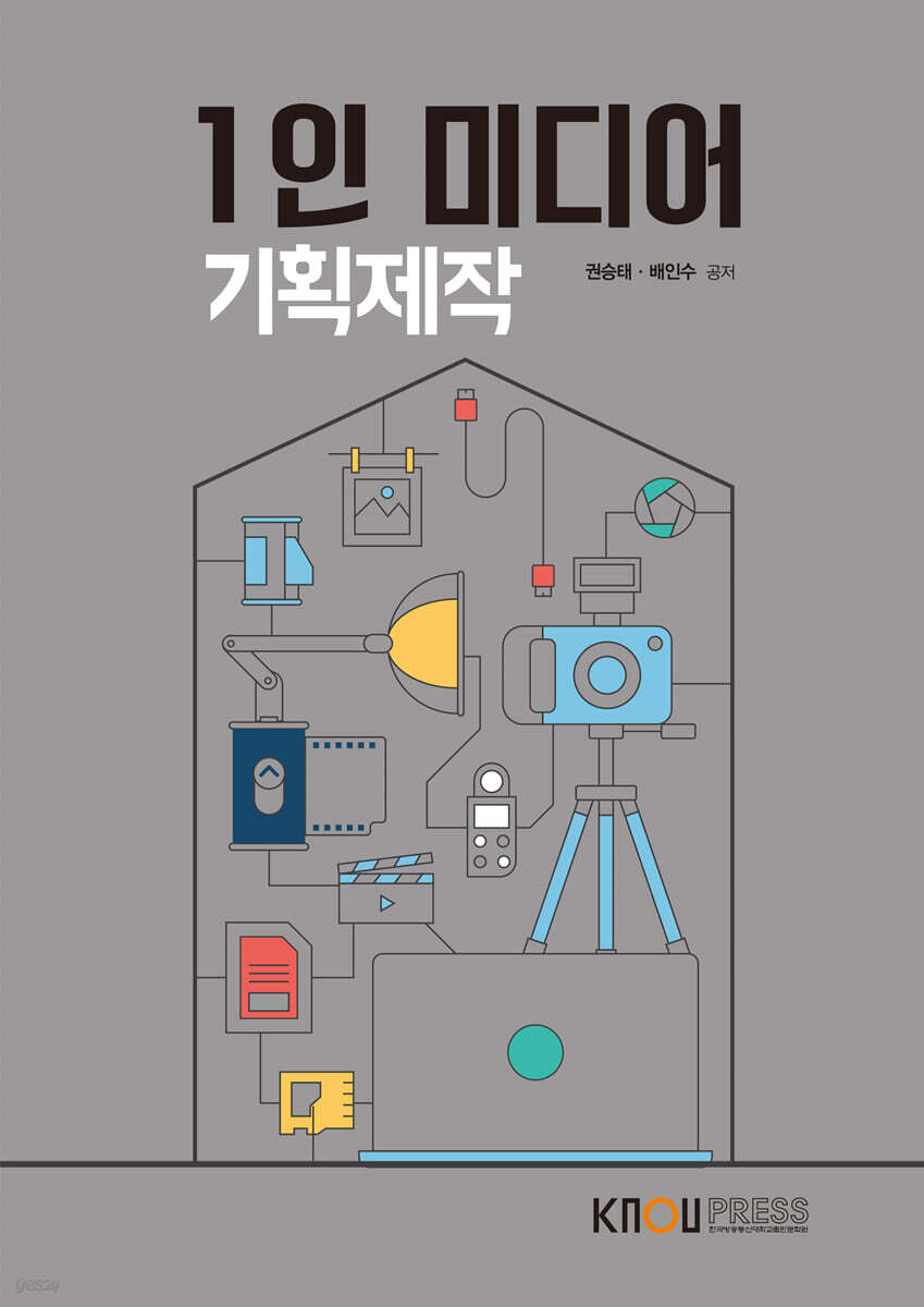 1인 미디어 기획제작