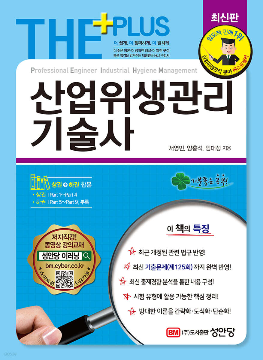 산업위생관리기술사