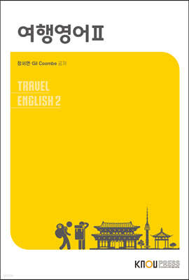 여행영어2