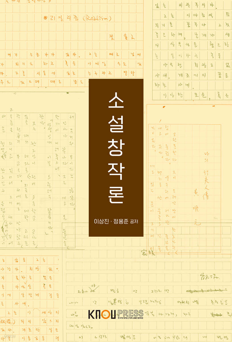 소설창작론